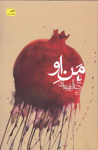 من او (شمیز،رقعی،افق)