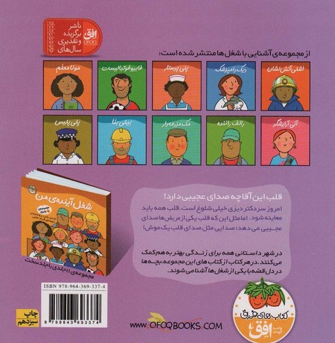 شغل آینده ی من 1 (دیزی دکتر)،(گلاسه،منگنه ای،شمیز،خشتی بزرگ،افق)