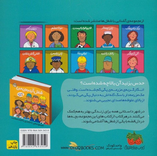 مک مزرعه دار (شغل آینده ی من 9)،(گلاسه،منگنه ای،شمیز،خشتی بزرگ،افق)
