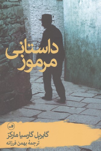 داستانی مرموز (شمیز،رقعی،ثالث)