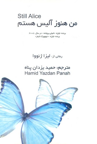 من هنوز آلیس هستم (شمیز،رقعی،علم)