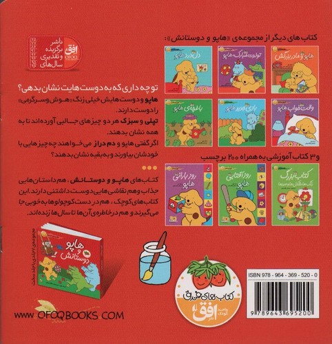 هاپو و زنگ هوش و سرگرمی (هاپو و دوستانش)،(گلاسه،منگنه ای،شمیز،خشتی بزرگ،افق)