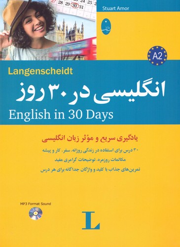 انگلیسی در 30 روز،همراه با سی دی صوتی (شمیز،وزیری،شباهنگ)
