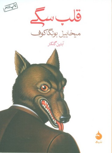 قلب سگی (شمیز،جیبی،ماهی)
