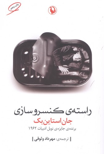 راسته ی کنسروسازی (شمیز،رقعی،مروارید)