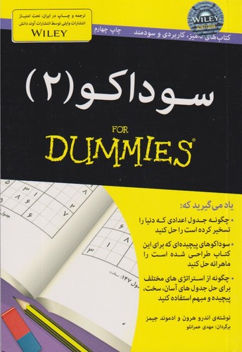 سوداکو 2 (کتاب های دامیز)،(شمیز،جیبی،آوند دانش)