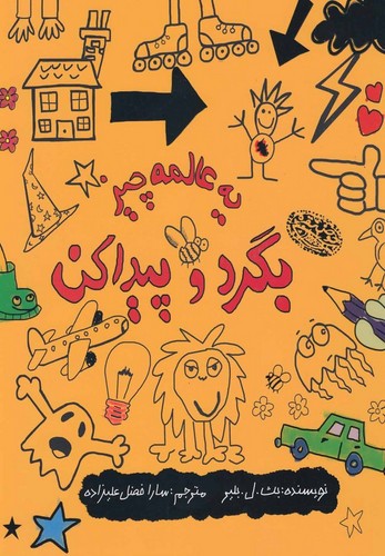 یه عالمه چیز بگرد و پیدا کن (شمیز،رحلی،حوض نقره)