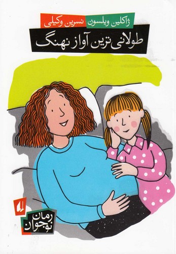 طولانی ترین آواز نهنگ (شمیز،رقعی،افق)