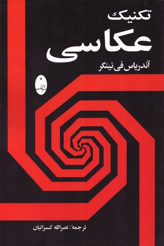تکنیک عکاسی (شمیز،رقعی،شباهنگ)