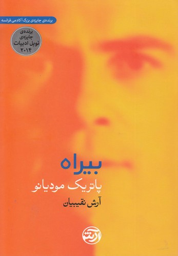 بیراه (شمیز،رقعی،فرهنگ آرش)