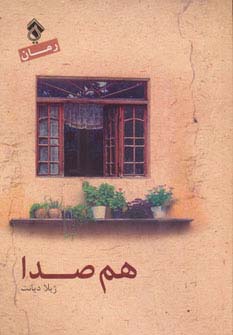 هم صدا (شمیز،رقعی،پل)