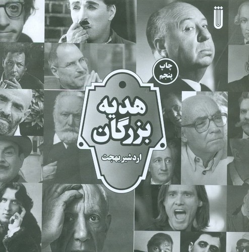 *هدیه بزرگان (گلاسه،زرکوب،خشتی کوچک،شما)