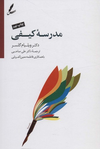 مدرسه کیفی (شمیز،رقعی،سایه سخن)