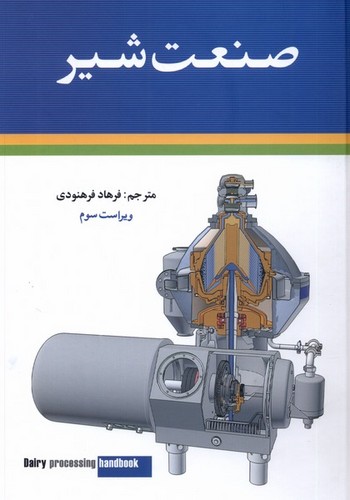 صنعت شیر (گلاسه،زرکوب،وزیری،شباهنگ)