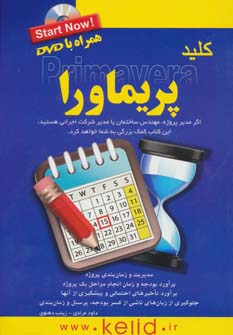 کلید پریماورا،همراه با دی وی دی (شمیز،رقعی،کلید آموزش)