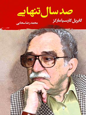 100 سال تنهایی (شمیز،رقعی،مصدق)