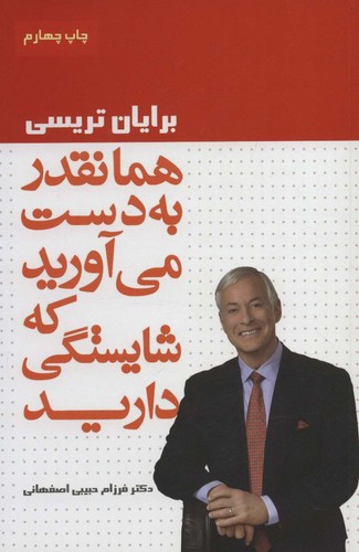 همانقدر به دست می آورید که شایستگی دارید (شمیز،رقعی،لیوسا)