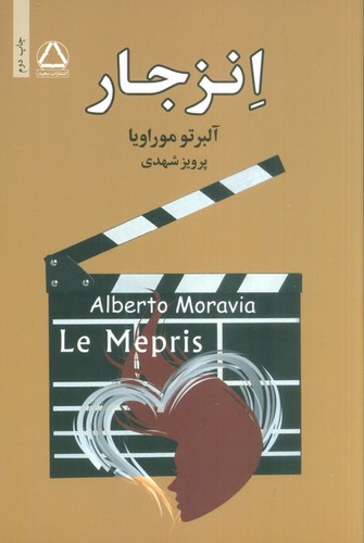 انزجار (شمیز،رقعی،مجید)