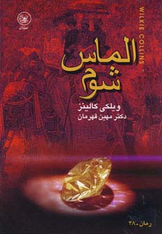 الماس شوم (شمیز،رقعی،عطائی)