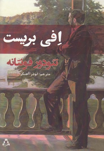 افی بریست (شمیز،رقعی،افراز)