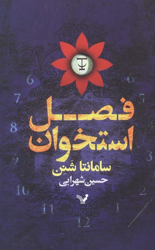 فصل استخوان (شمیز،رقعی،تندیس)