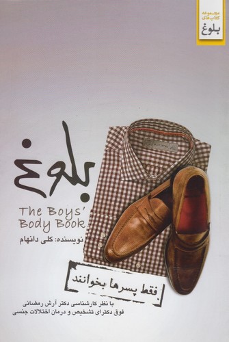 بلوغ (فقط پسرها بخوانند)،(شمیز،رقعی،ابوعطا)