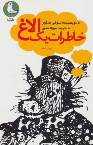 خاطرات 1 الاغ (شمیز،رقعی،سوره مهر)
