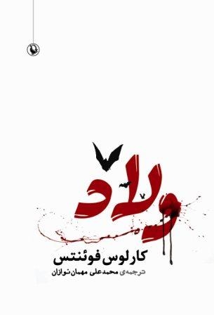 ولاد (شمیز،رقعی،مروارید)