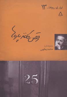 رقص کاغذ پاره ها (ایران این روزها...13)،(شمیز،رقعی،افراز)
