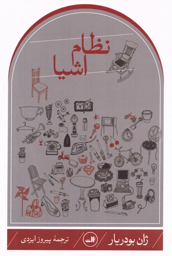 نظام اشیا (شمیز،رقعی،ثالث)