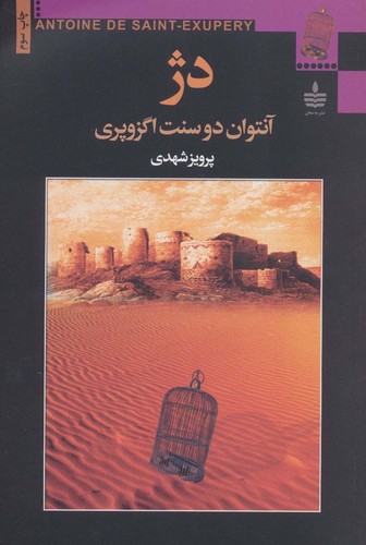 دژ (شمیز،رقعی،به سخن)