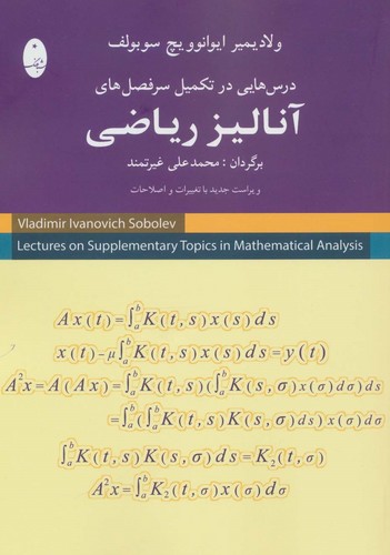 آنالیز ریاضی (شمیز،وزیری،شباهنگ)