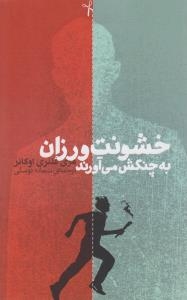 خشونت ورزان به چنگش می آورند (داستان دیگران 1)،(شمیز،پالتوئی،روزنه)