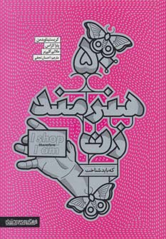 50 هنرمند زن که باید شناخت (گلاسه،شمیز،وزیری،فرهنگسرای میردشتی)