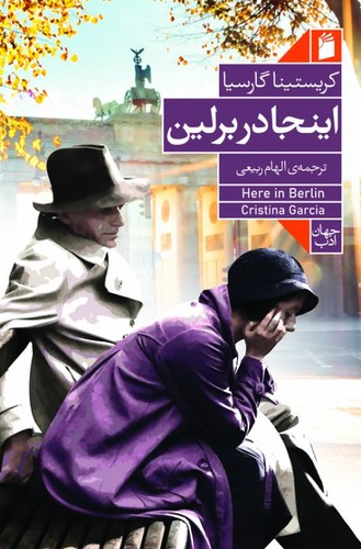 اینجا در برلین