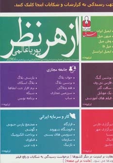 از هر نظر (شمیز،رقعی،کتاب آمه)