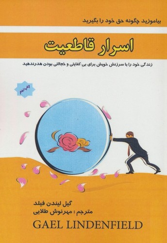 اسرار قاطعیت (شمیز،رقعی،پل)
