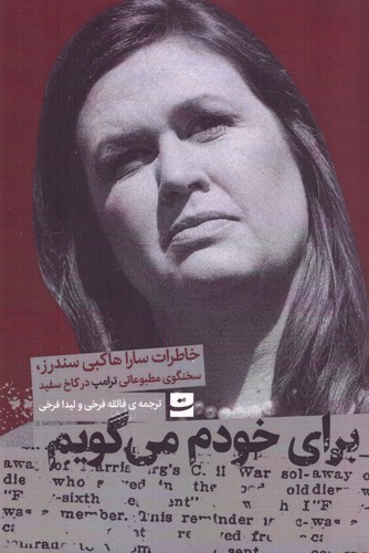 برای خودم می‌گویم