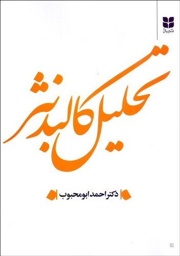 تحلیل کالبد نثر