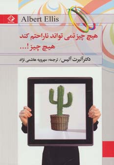 هیچ چیز نمی تواند ناراحتم کند،هیچ چیز!... (شمیز،رقعی،چابک اندیش)