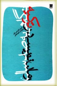 نگاهی به صد سال رمان‌نویسی در ترکیه