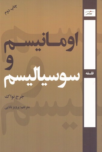 اومانیسم و سوسیالیسم