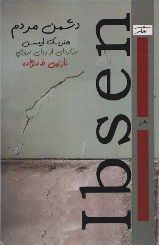 دشمن مردم