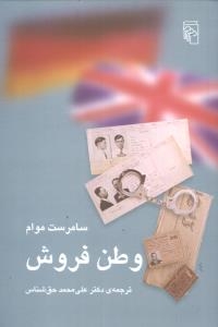 وطن‌فروش