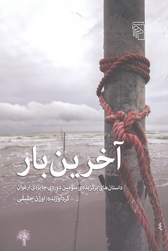 آخرین بار