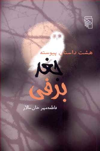 جغد برفی