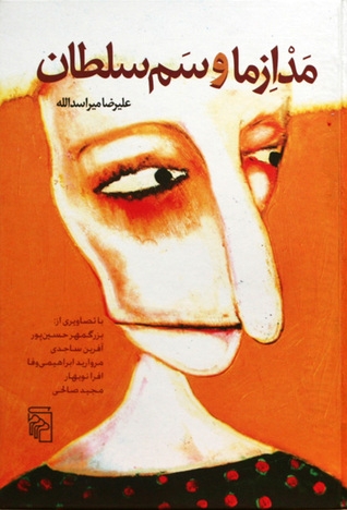 مدازما و سم‌سلطان