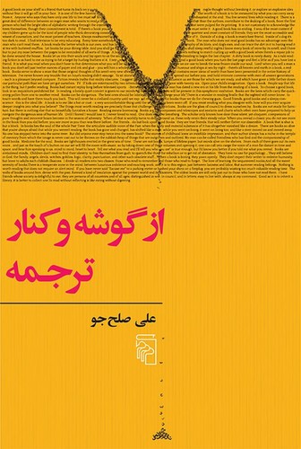 از گوشه و کنار ترجمه