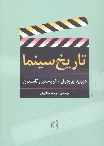 تاریخ سینما