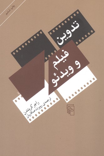 تدوین فیلم و ویدئو